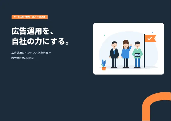 MediaOwlサービス紹介資料の表紙
