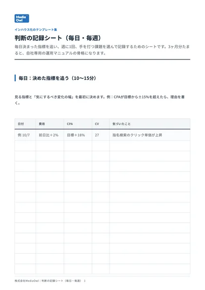 判断の記録シート（毎日・毎週）の表紙